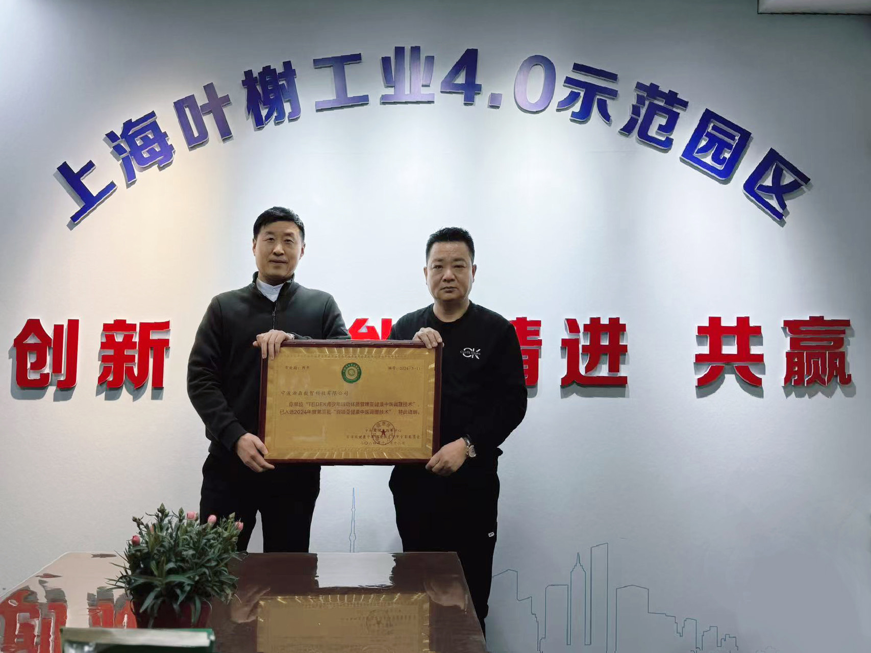 浙鼎数智荣获百项亚健康中医调理技术