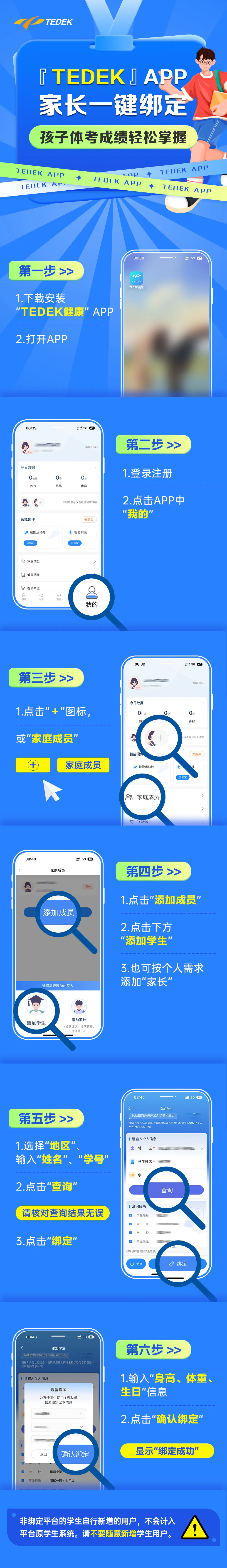 APP如何绑定?